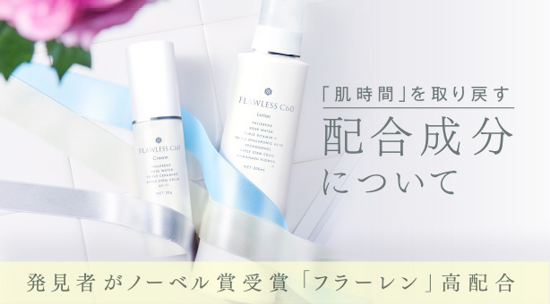 ｢肌時間｣を取り戻す 配合成分について